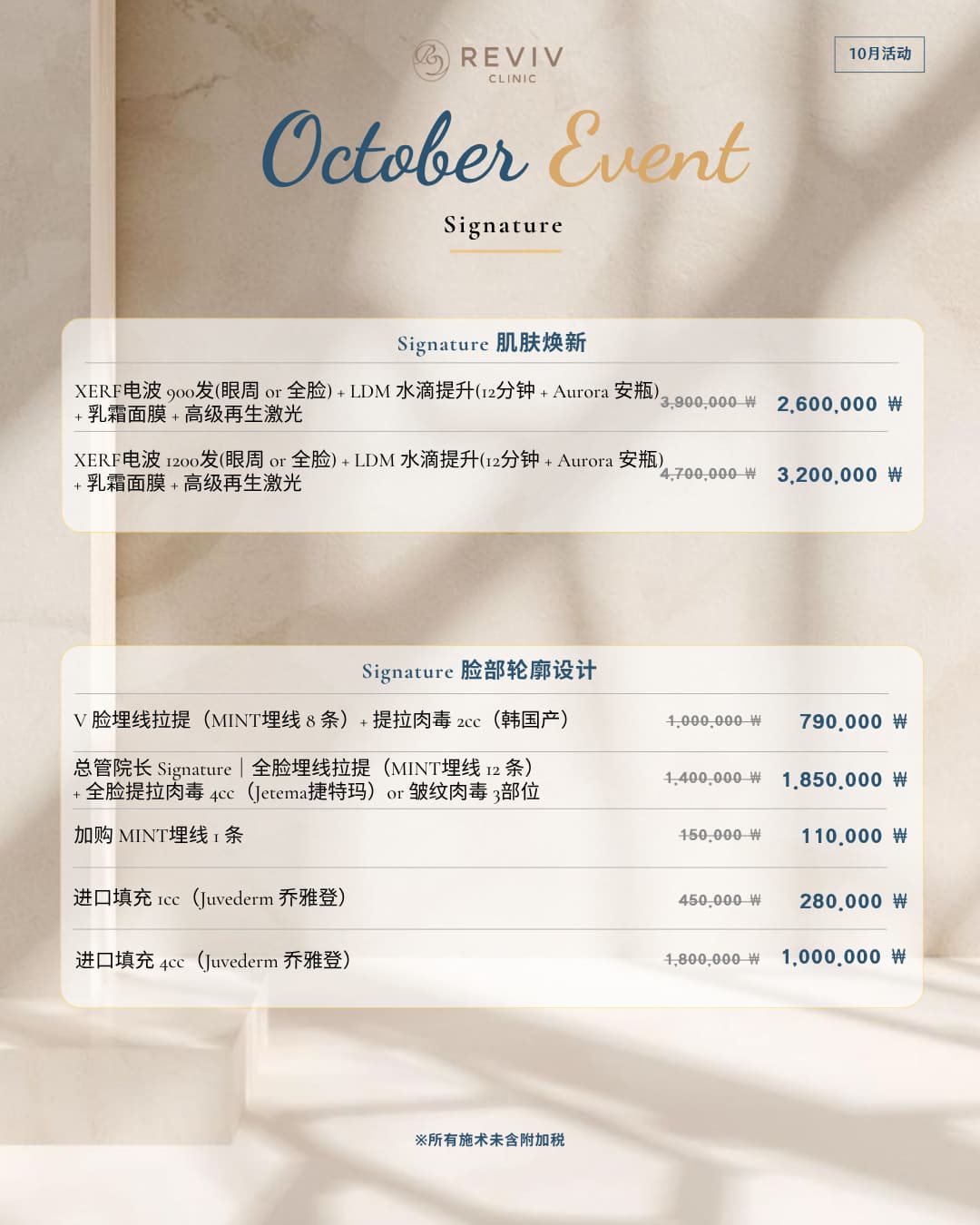 Reviv Clinic 每月优惠第 2 张,共 25 张
