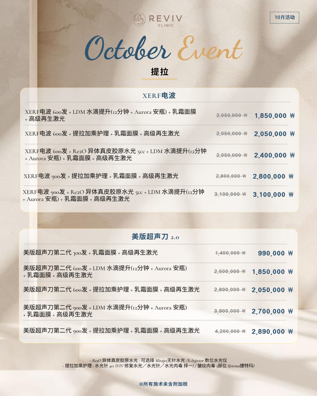 Reviv Clinic 每月优惠第 3 张,共 25 张
