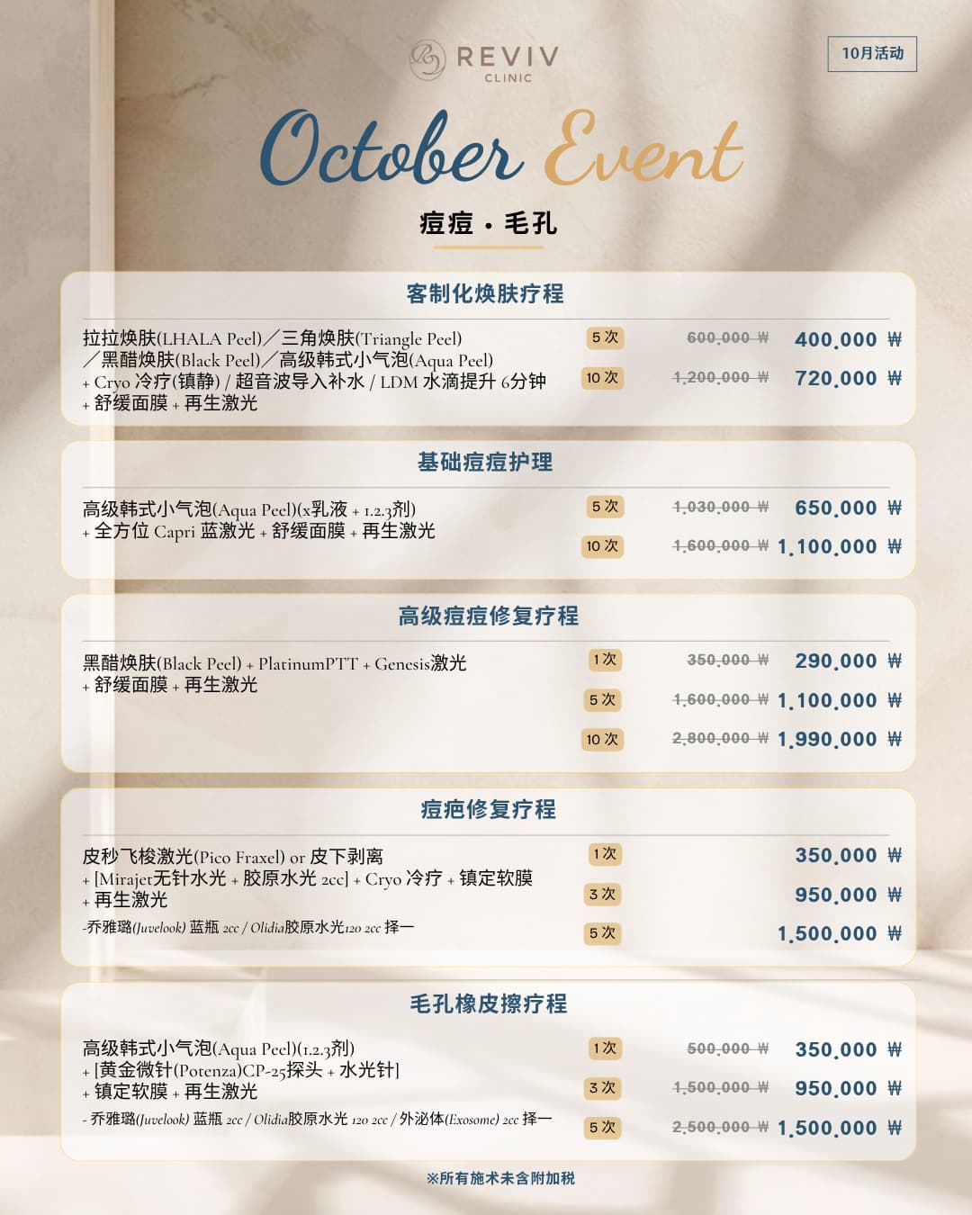 Reviv Clinic 每月优惠第 5 张,共 25 张
