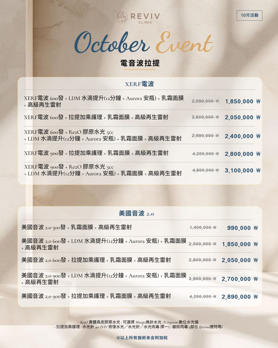 Reviv Clinic 每月優惠第 5 張,共 29 張