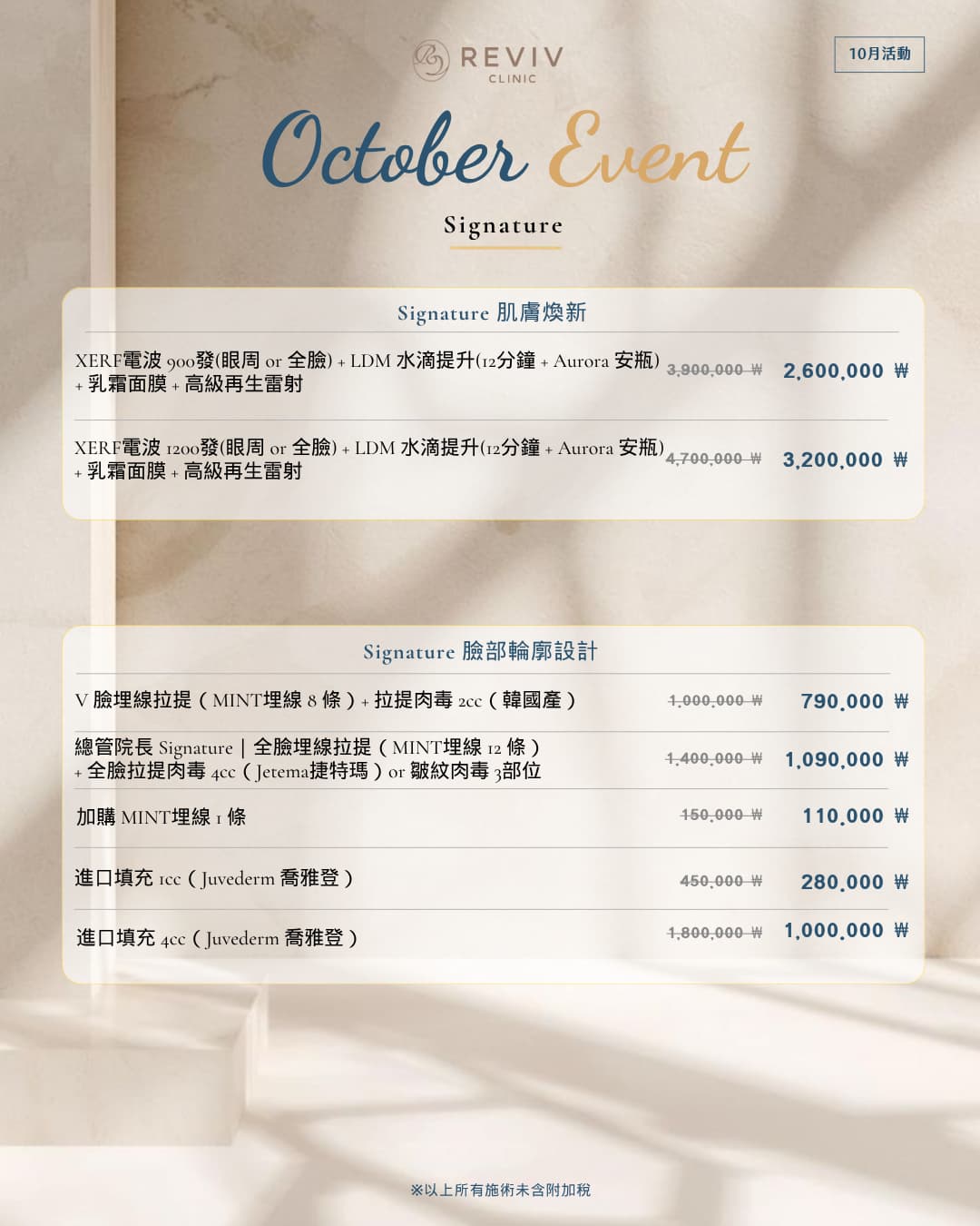 Reviv Clinic 每月優惠第 4 張,共 29 張