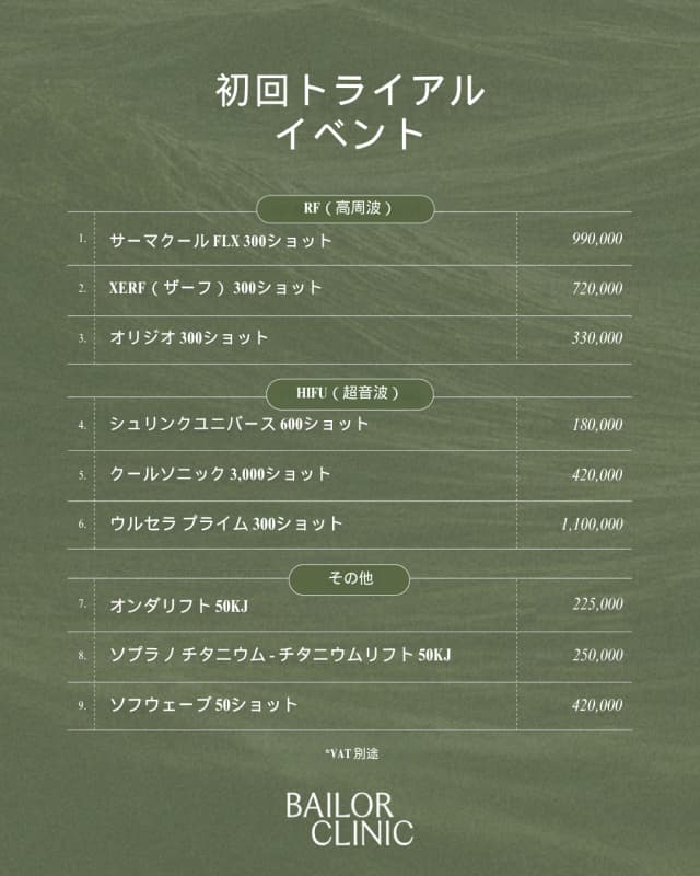 ベイラークリニック Event ベイラークリニック Event