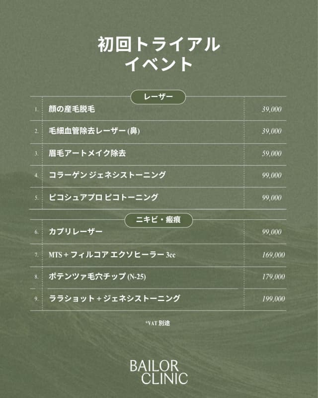 ベイラークリニック Event ベイラークリニック Event