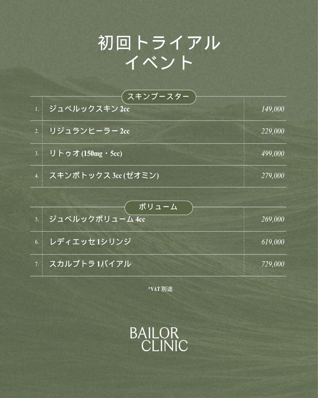 ベイラークリニックの月間オファー 3/13