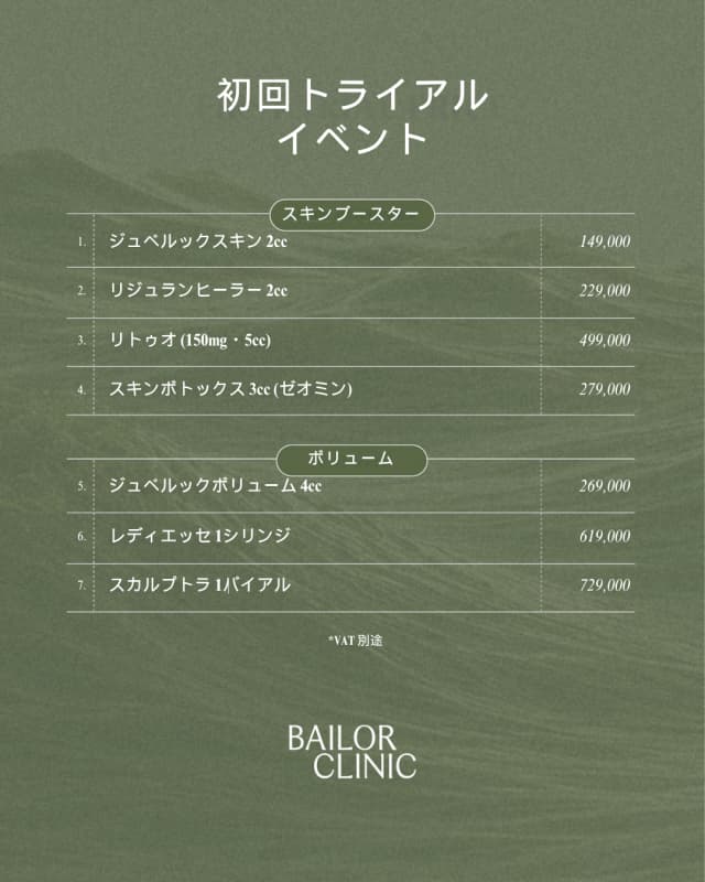 ベイラークリニック Event ベイラークリニック Event