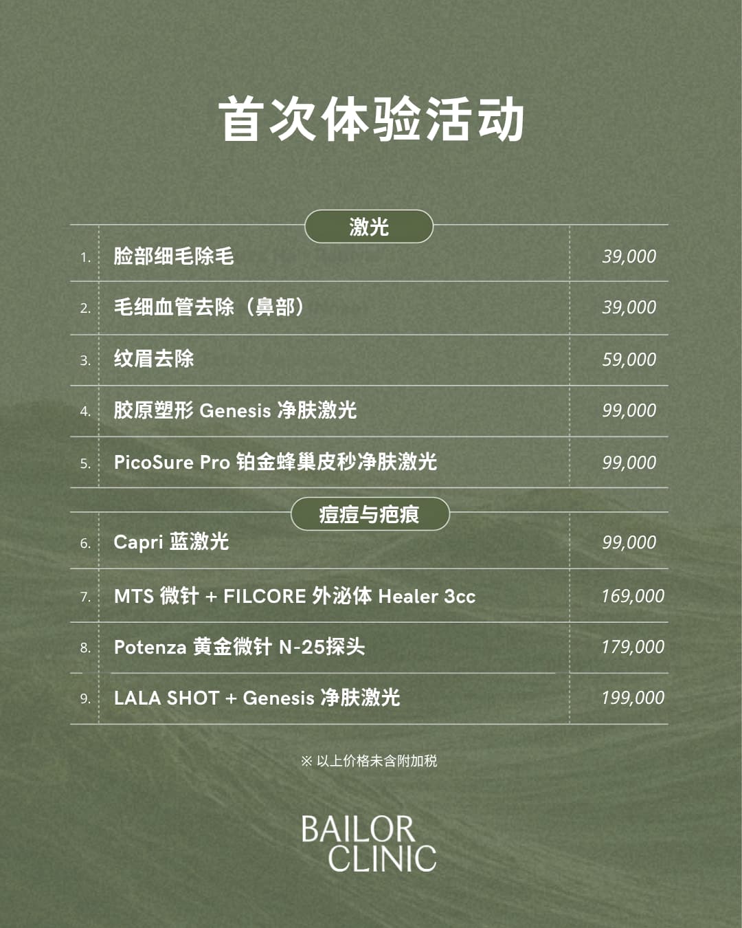 Bailor Clinic 每月优惠第 2 张,共 13 张