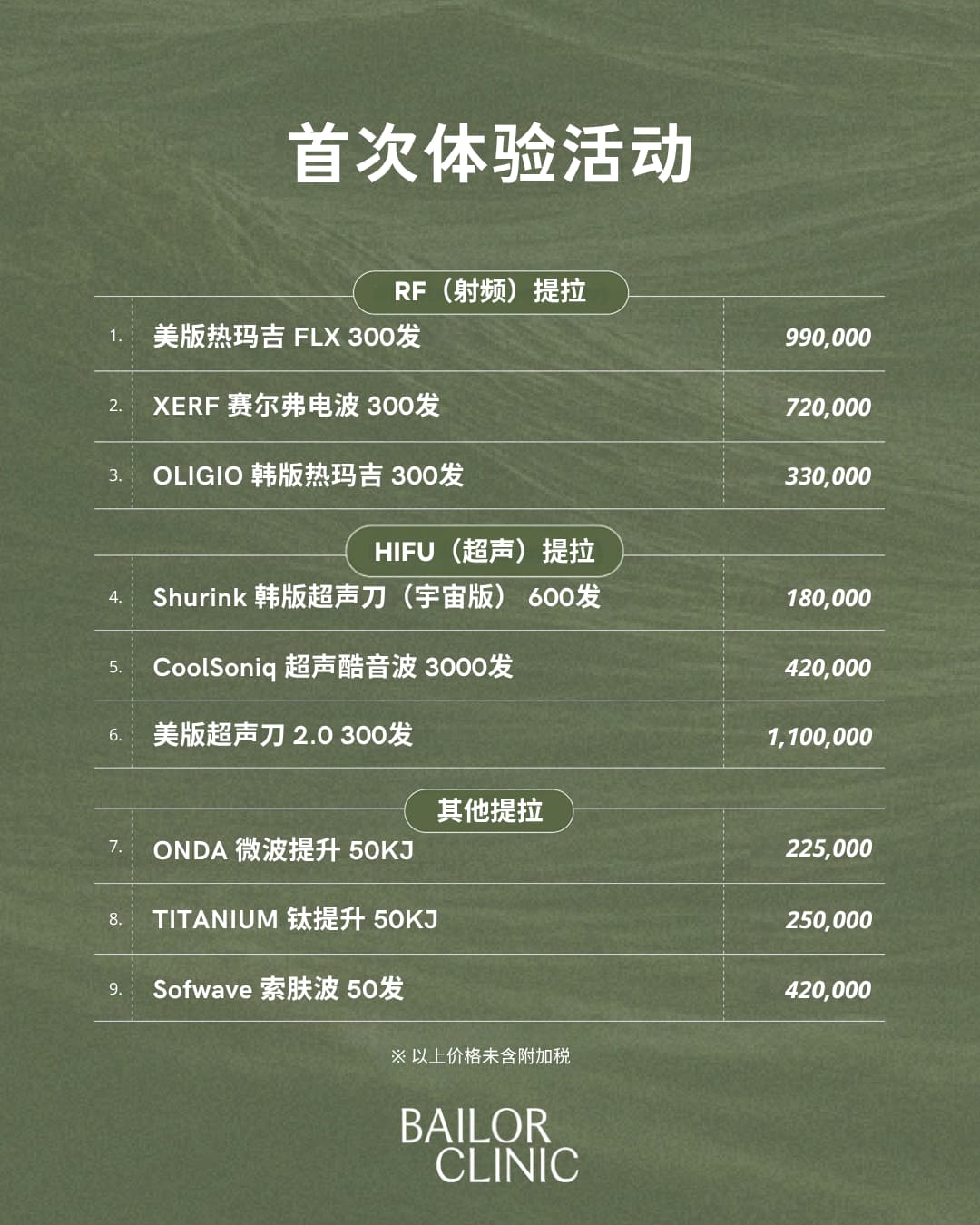 Bailor Clinic 每月优惠第 1 张,共 13 张