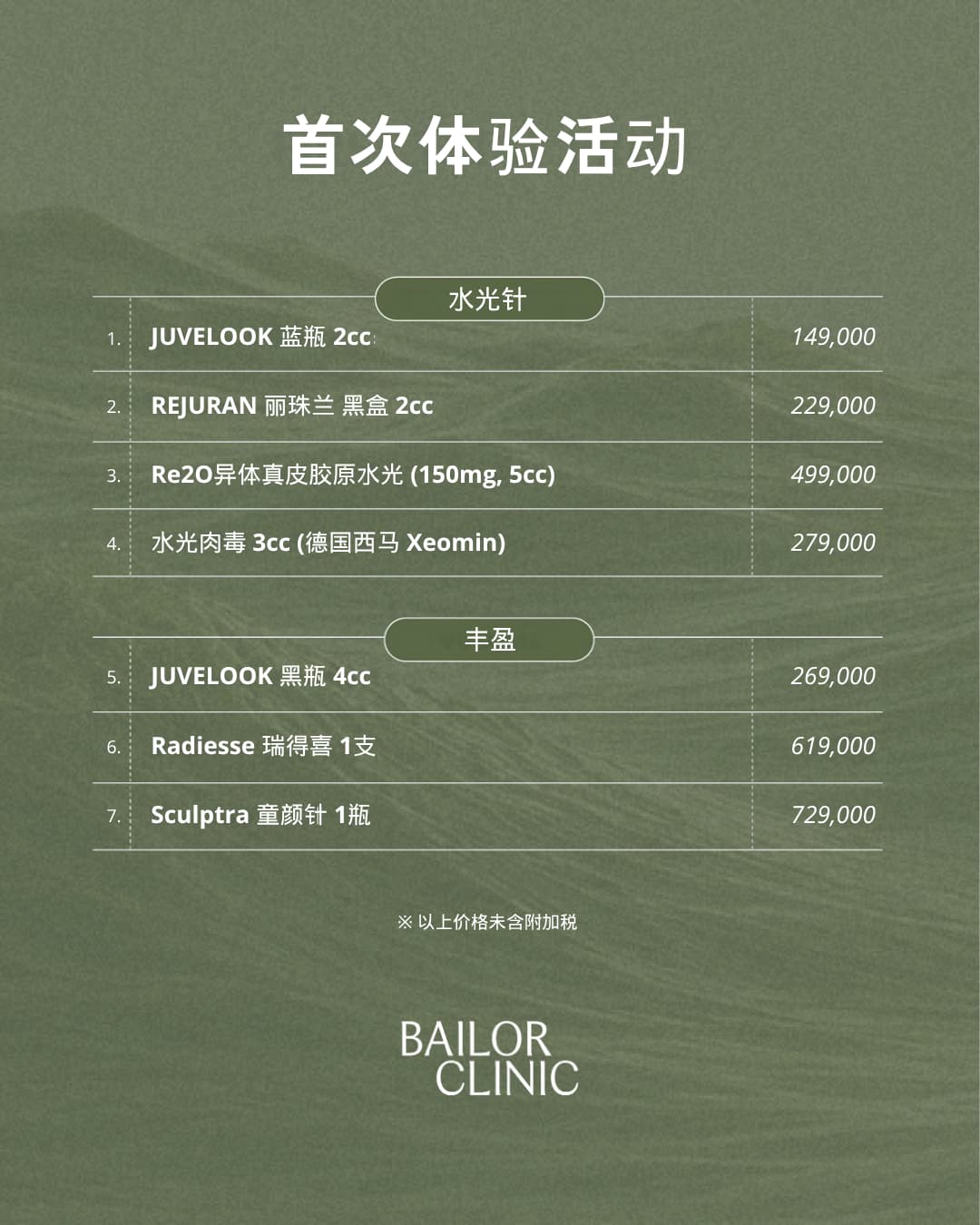 Bailor Clinic 每月优惠第 3 张,共 13 张