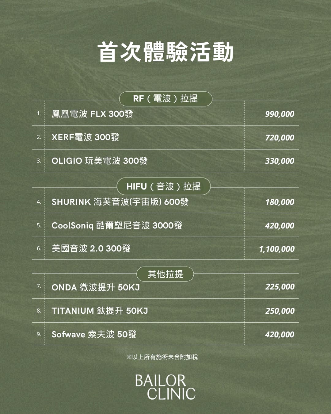 Bailor Clinic 每月優惠第 1 張,共 13 張