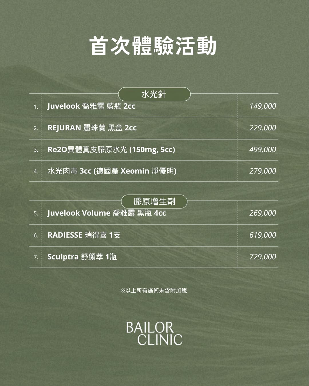 Bailor Clinic 每月優惠第 3 張,共 13 張