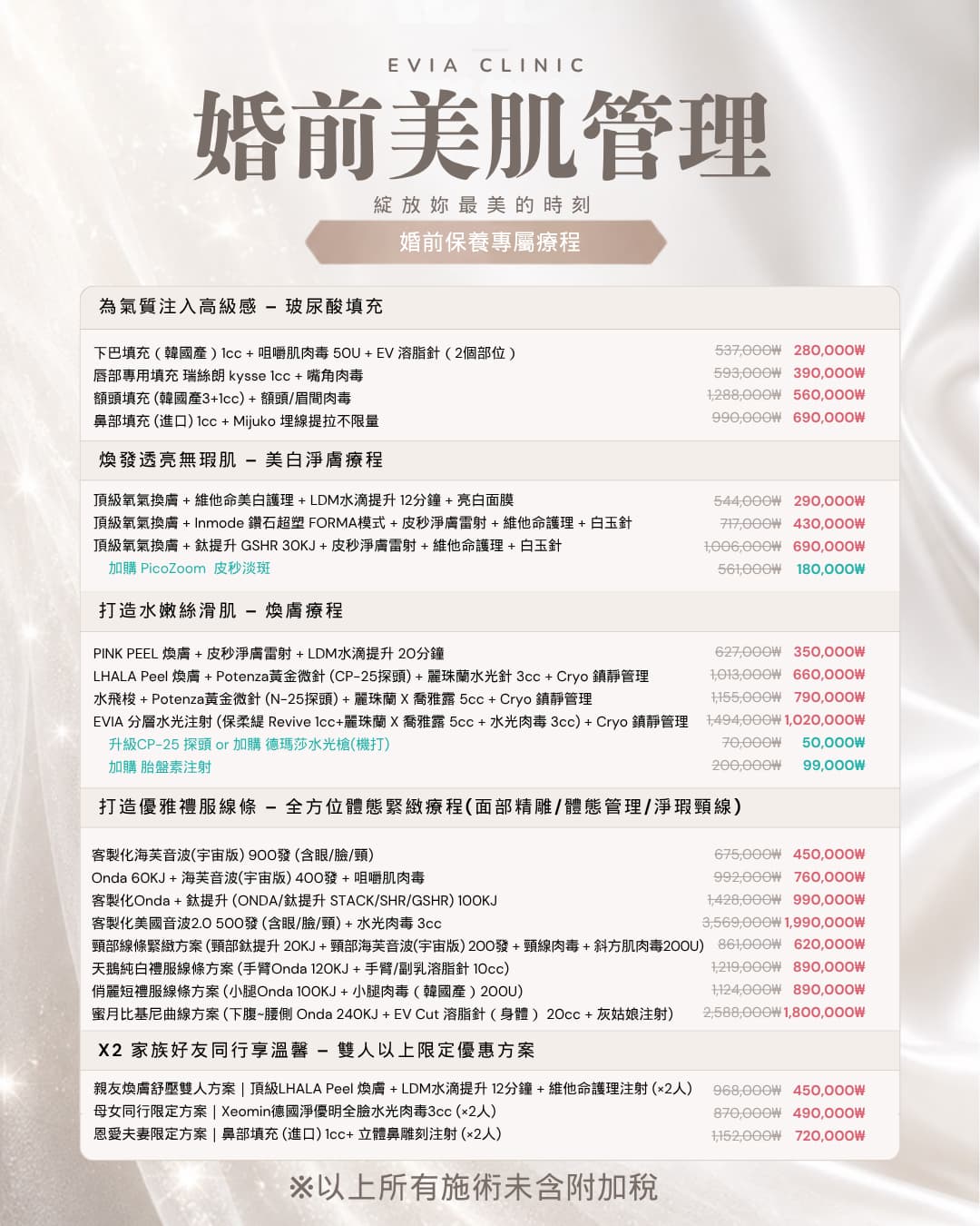 Evia 診所 每月優惠第 5 張,共 23 張