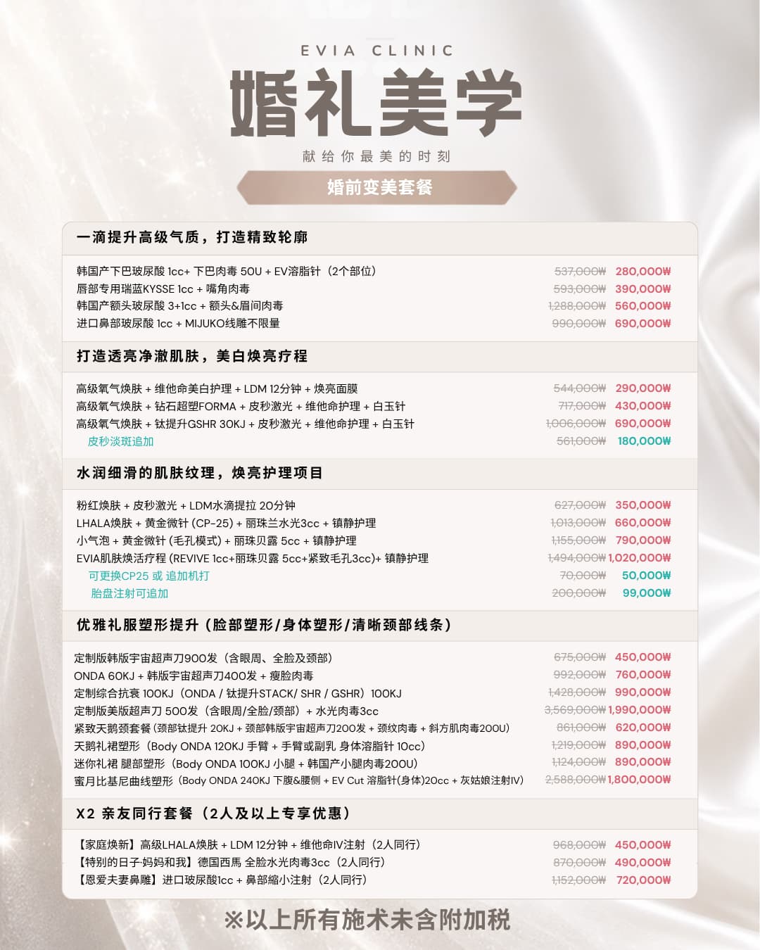 Evia 诊所 每月优惠第 5 张,共 23 张