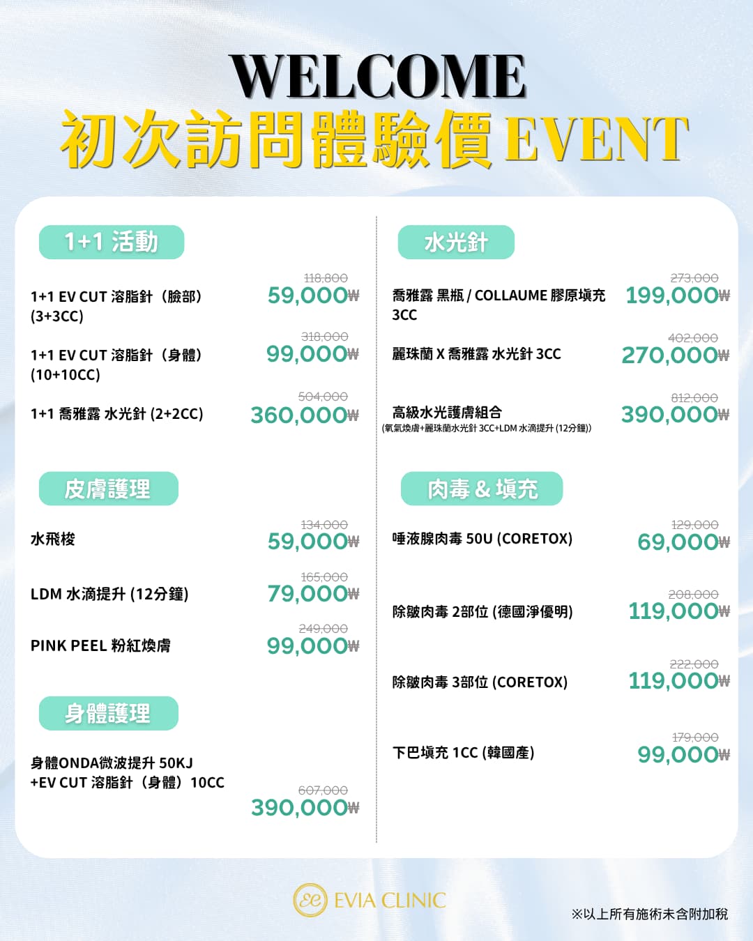 Evia 診所 每月優惠第 1 張,共 23 張