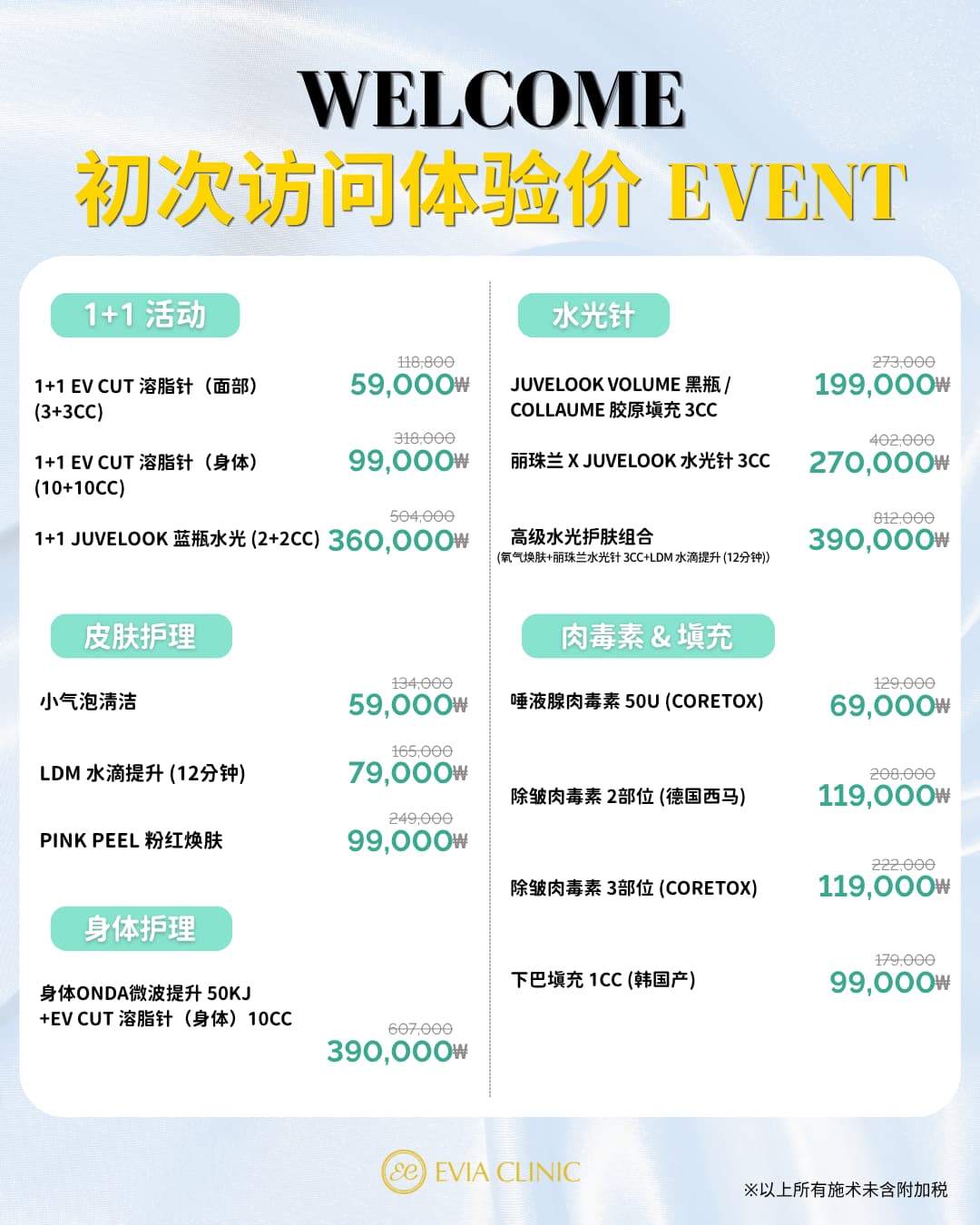 Evia 诊所 每月优惠第 1 张,共 23 张