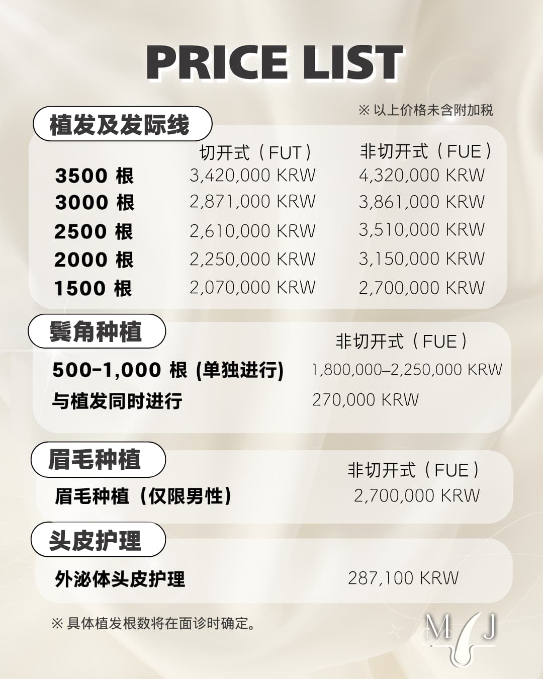 Mo & Jeil 植发医院 每月优惠第 1 张,共 11 张