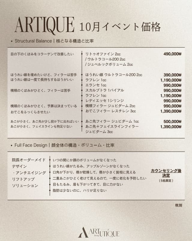 アーティッククリニック Event アーティッククリニック Event