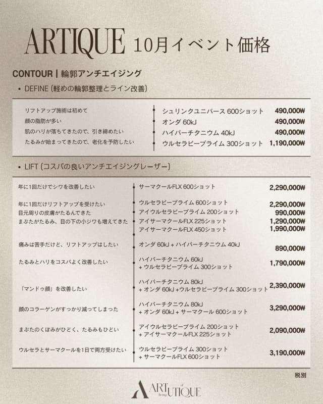 アーティッククリニック Event アーティッククリニック Event