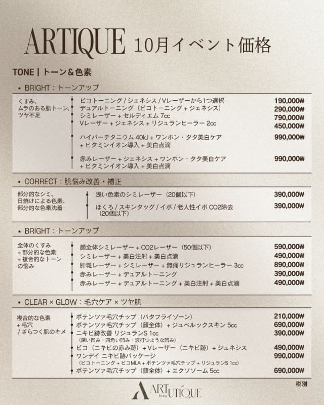 アーティッククリニック Event アーティッククリニック Event