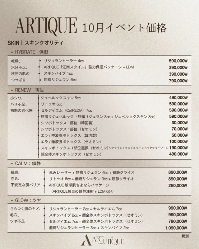 アーティッククリニック Event アーティッククリニック Event