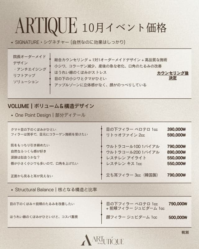 アーティッククリニック Event アーティッククリニック Event