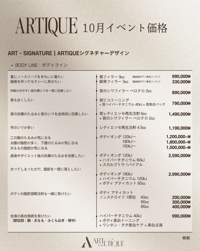 アーティッククリニック Event アーティッククリニック Event