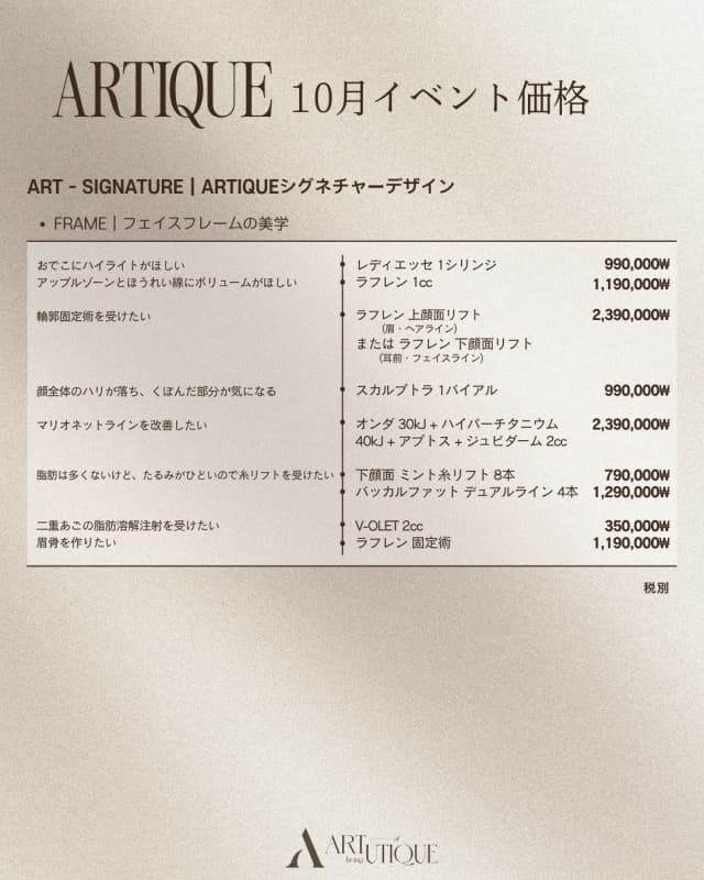 アーティッククリニック Event アーティッククリニック Event
