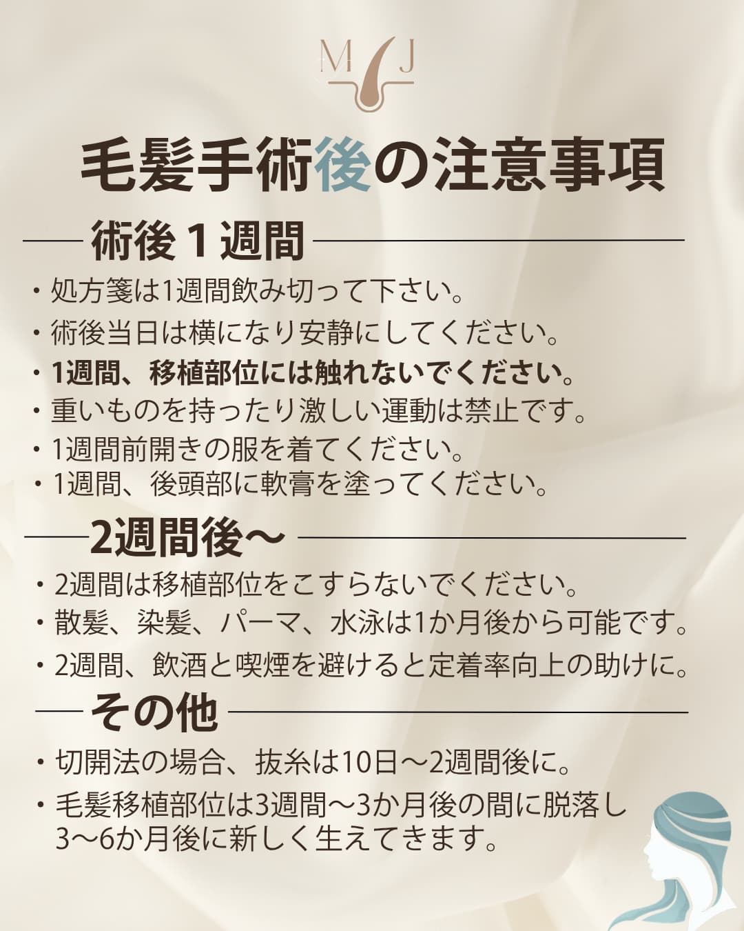 モエンジェイル植毛専門クリニックの月間オファー 5/12