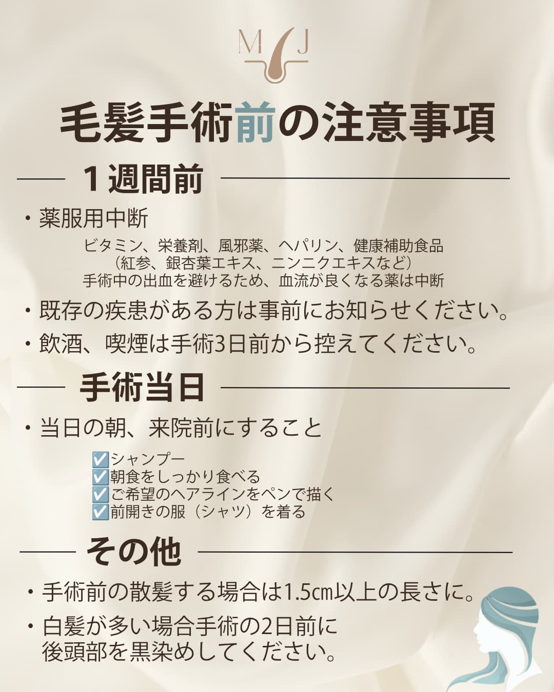 モエンジェイル植毛専門クリニックの月間オファー 4/12
