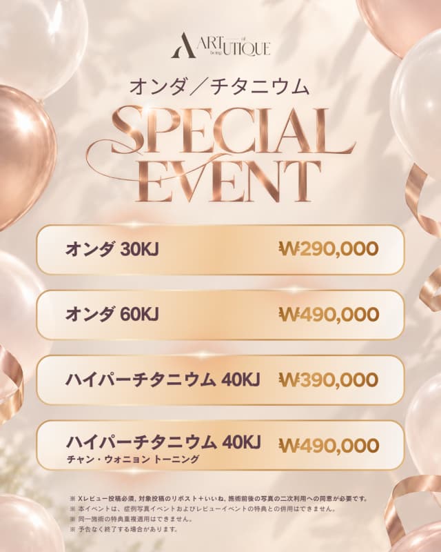 アーティッククリニック Event アーティッククリニック Event