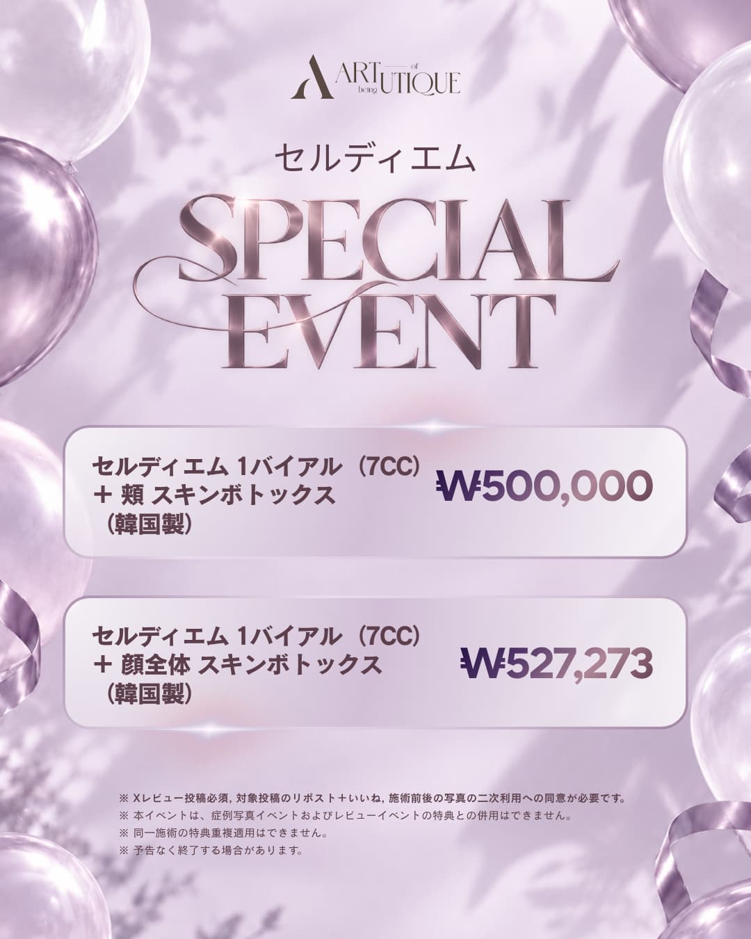 アーティッククリニックの月間オファー 5/23