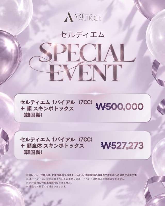 アーティッククリニック Event アーティッククリニック Event
