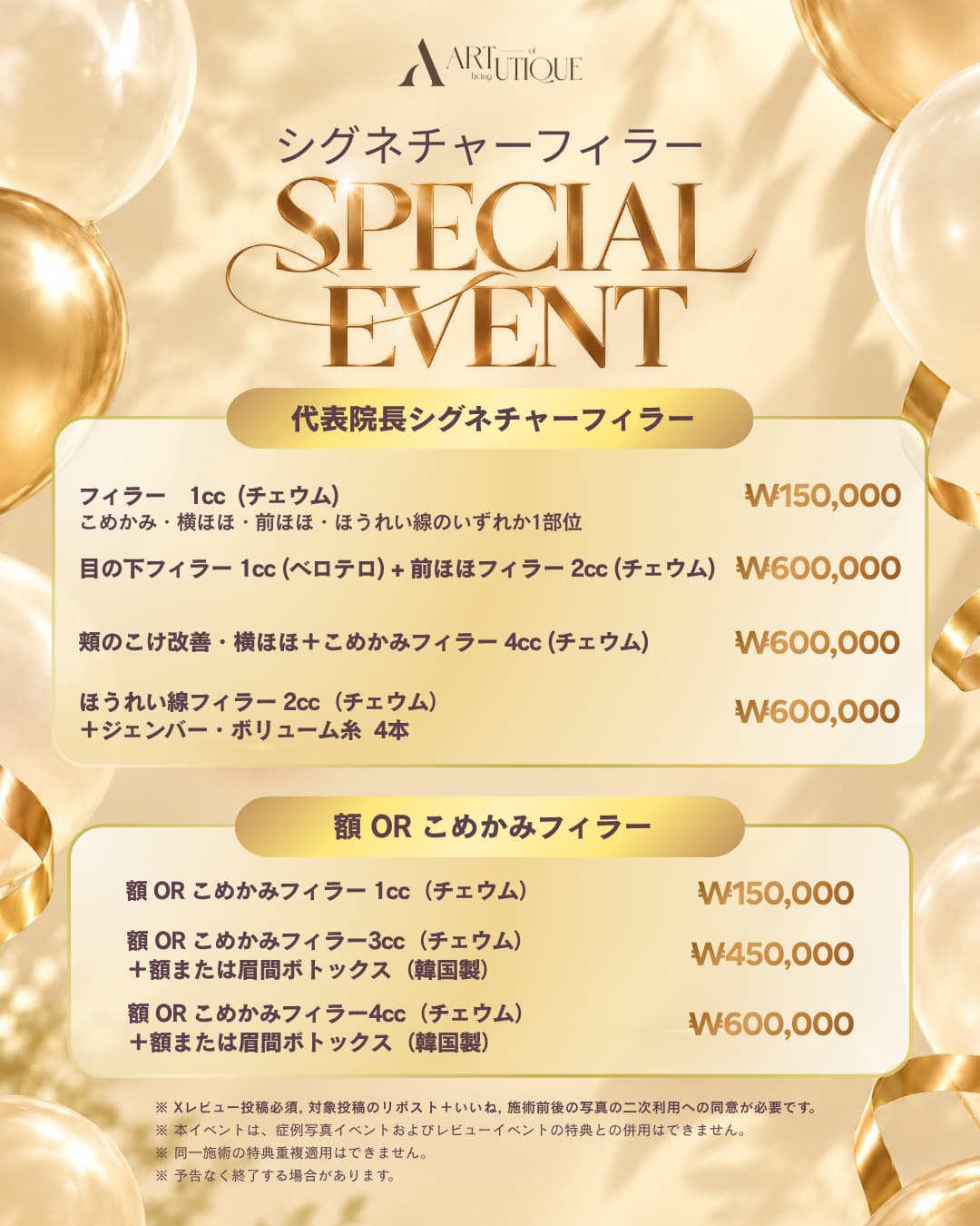 アーティッククリニックの月間オファー 3/23