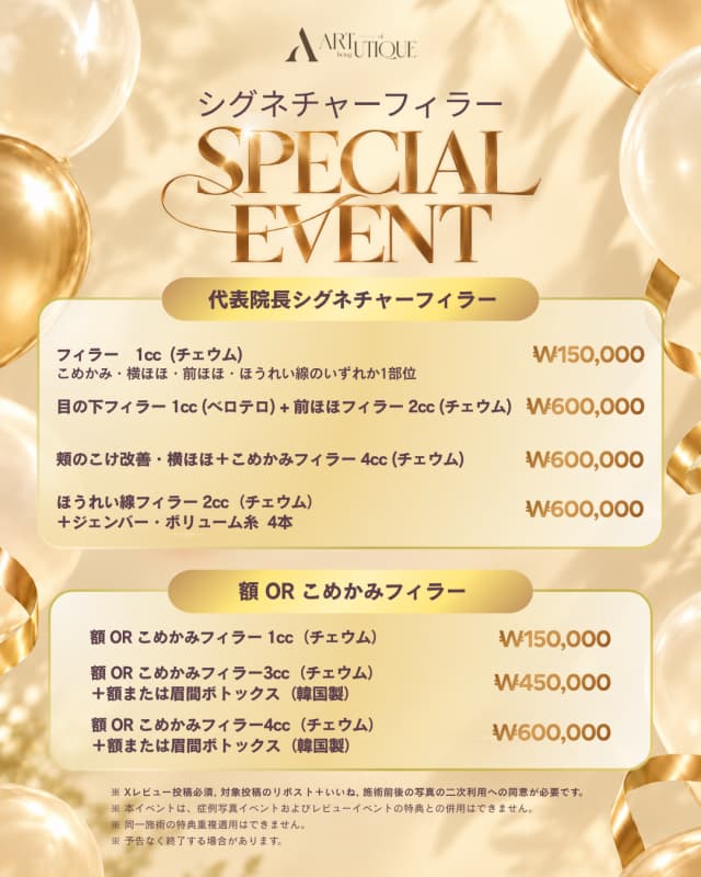 アーティッククリニック Event アーティッククリニック Event