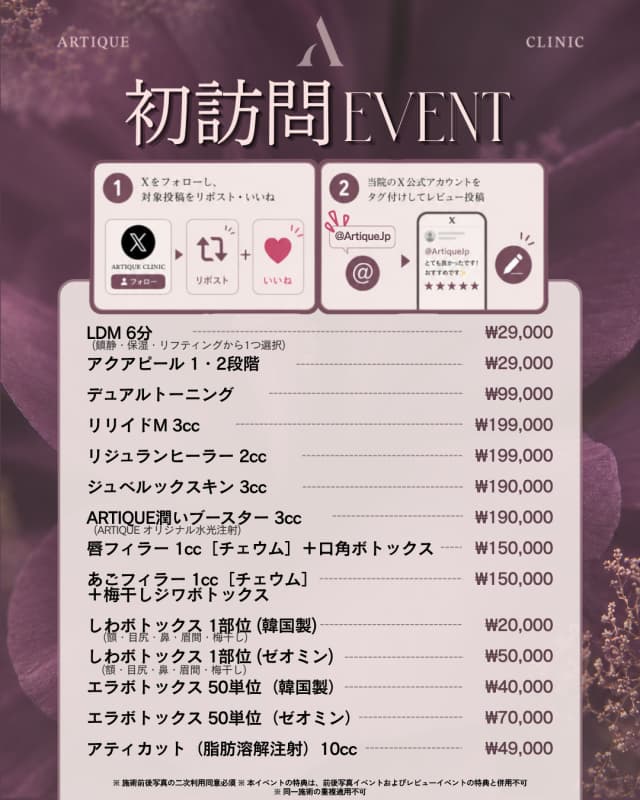 アーティッククリニック Event アーティッククリニック Event